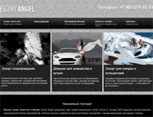 Tablet Screenshot of escort-angel.ru